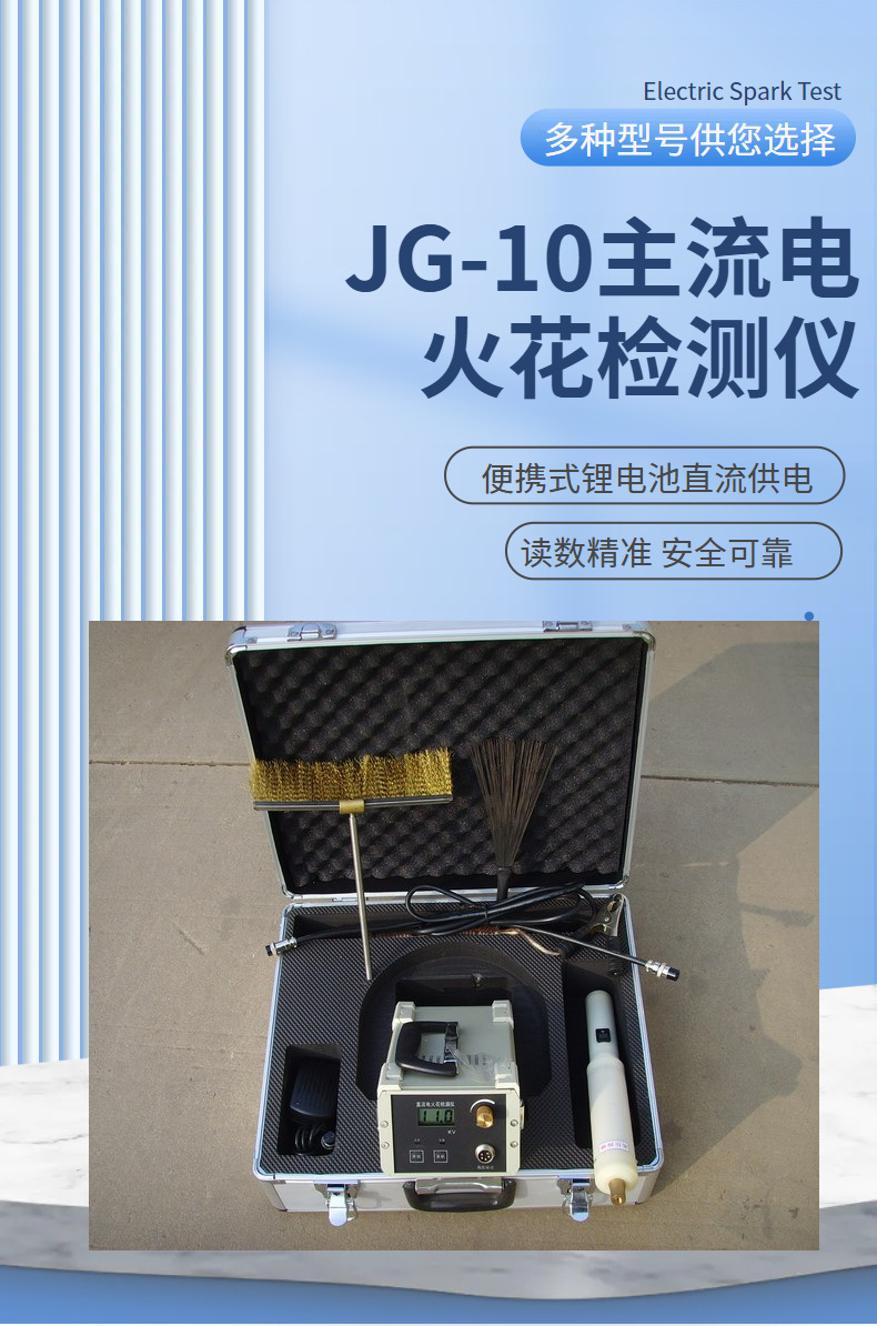 JG-10直流电火花检测仪.jpg