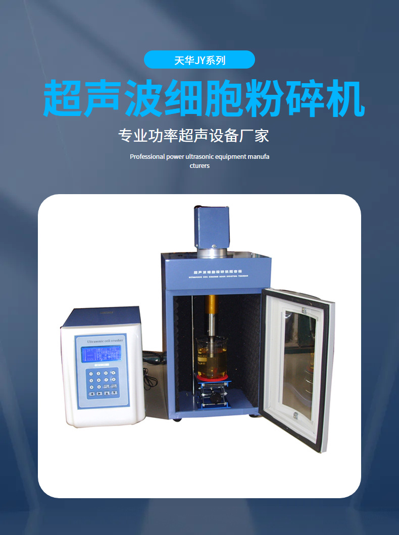 JY系列超声波细胞粉碎机.jpg JY系列超声波细胞粉碎机.jpg