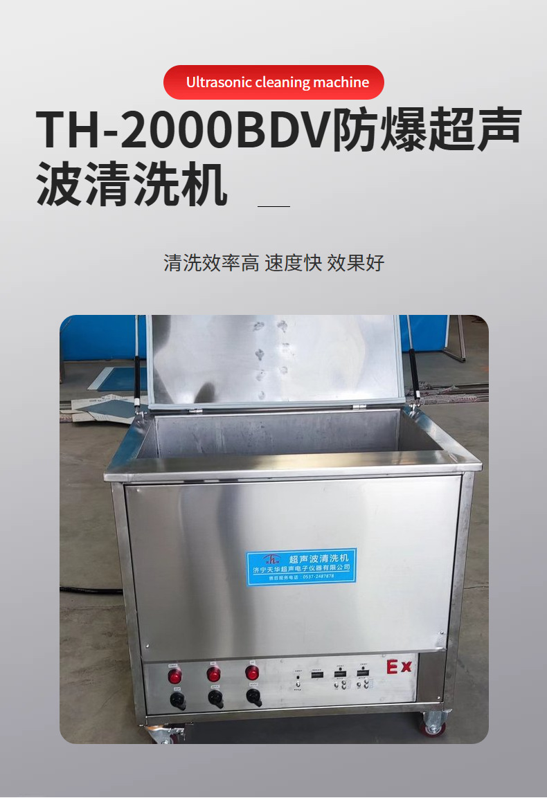 TH-2000BDV防爆超声波清洗机.png